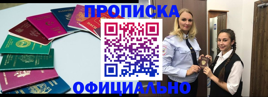 прописка регистрация в Нальчике
